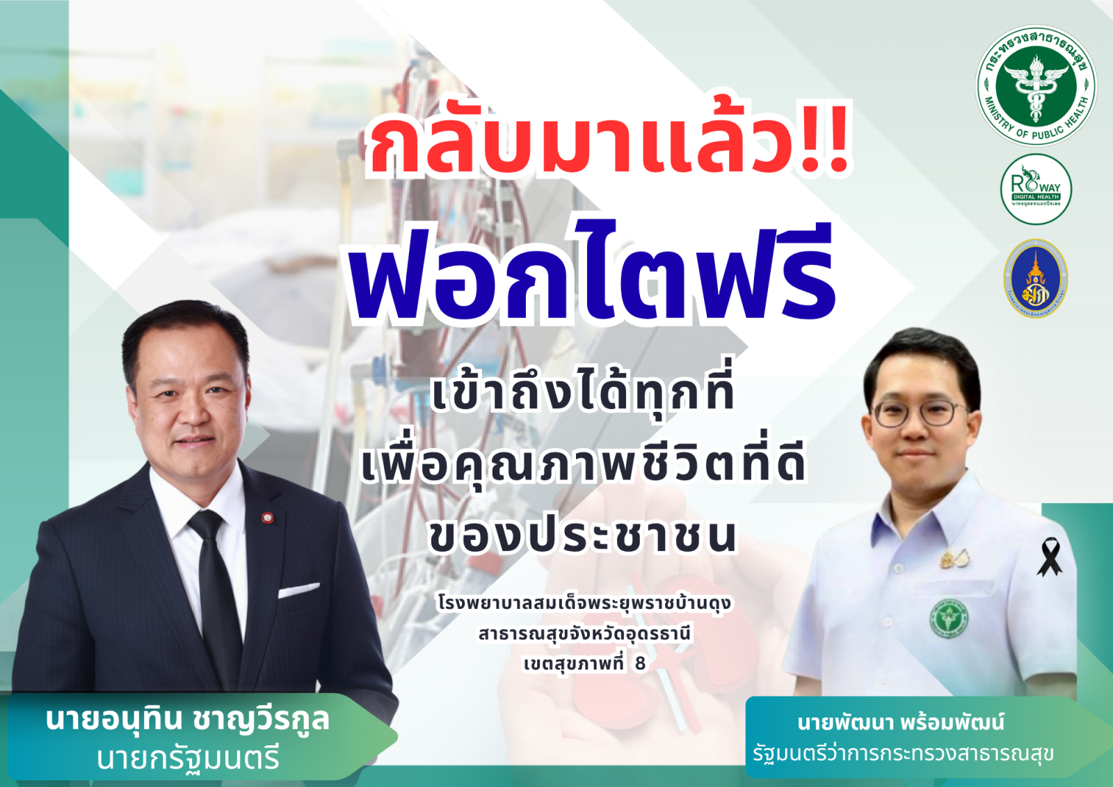 ฟอกไตฟรี